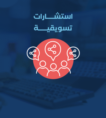 استشارات