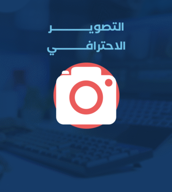 التصوير