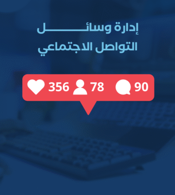 التواصل