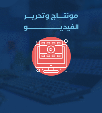 مونتاج